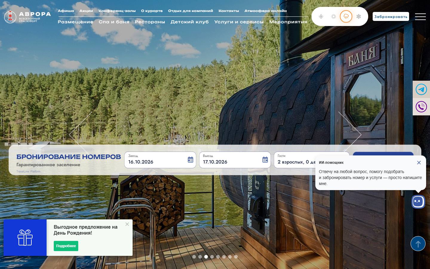 Главная страница сайта Аврора-Клуб (auroraclub.ru)