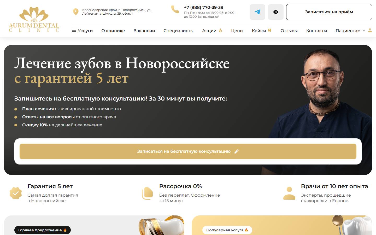 Главная страница сайта Aurumdental clinic (aurumdental.ru)