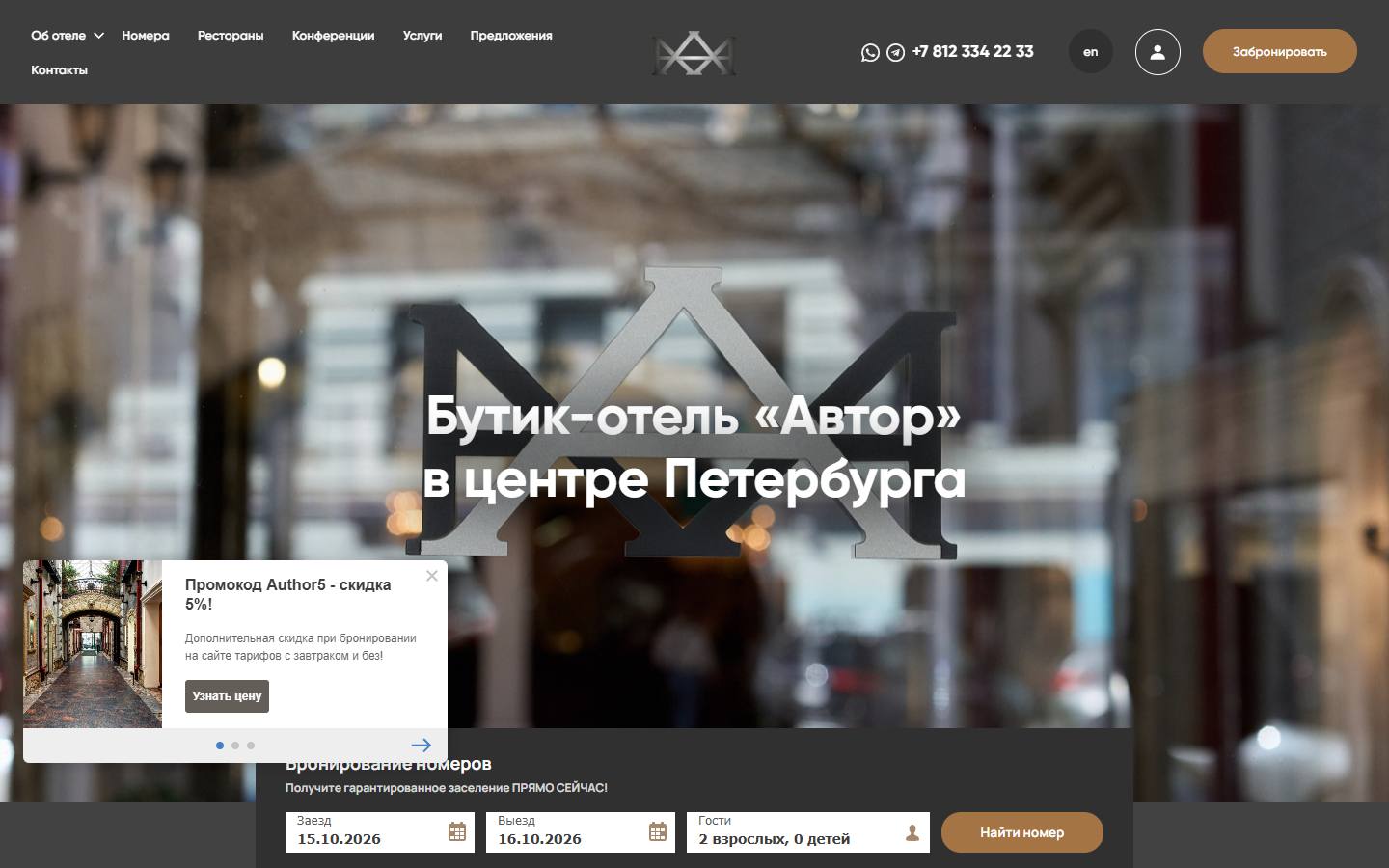 Главная страница сайта Автор (authorhotel.ru)