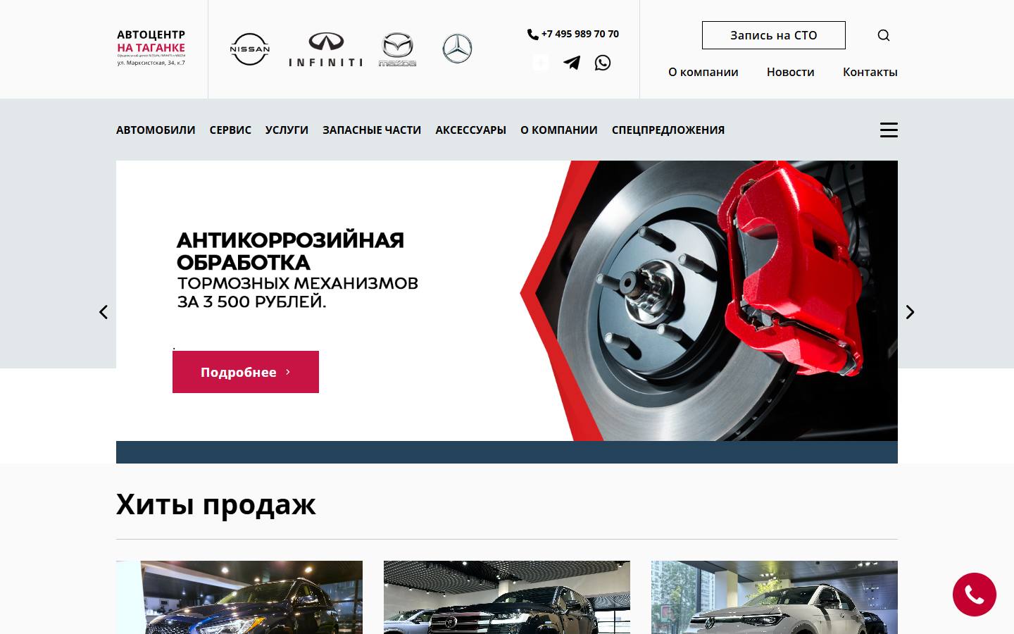 Главная страница сайта Автоцентр на Таганке (auto-center.ru)