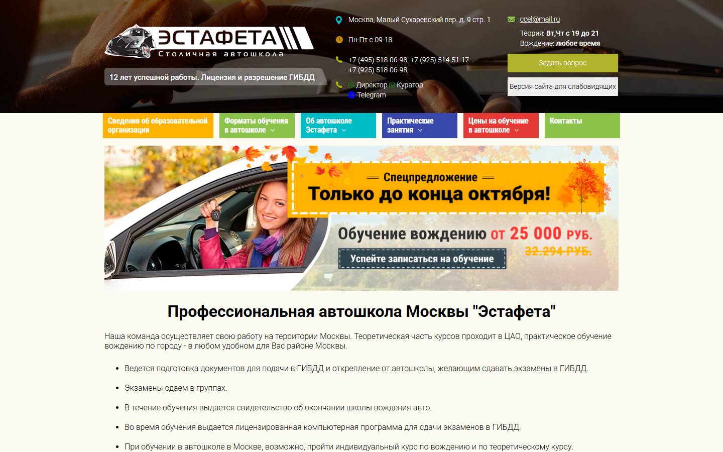 Главная страница сайта Авто Эстафета (auto-estafeta.ru)