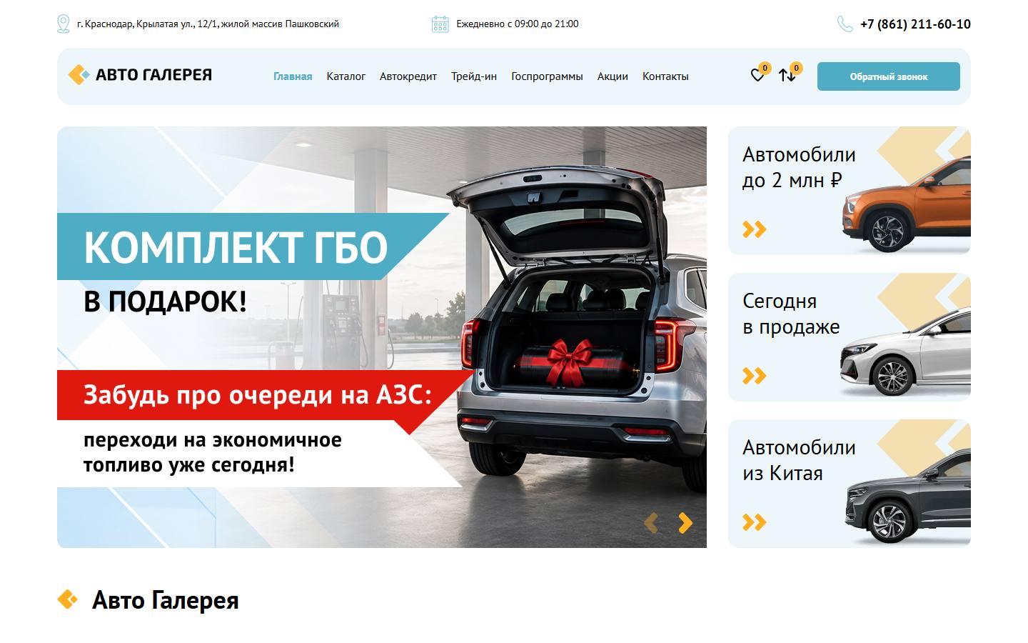 Главная страница сайта Авто Галерея (auto-galereya.ru)