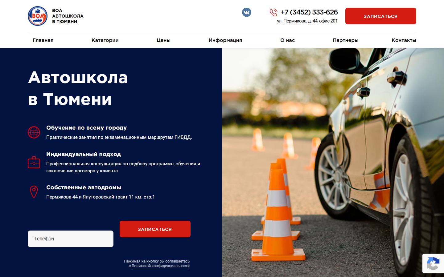 Главная страница сайта ВОА Автошкола в Тюмени (auto-voa72.ru)