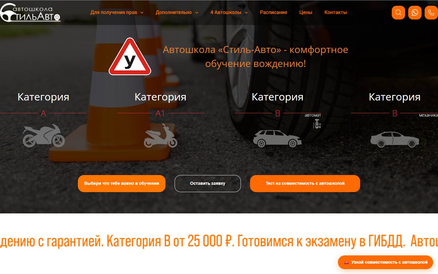 Главная страница сайта Стиль-Авто (auto24style.ru)