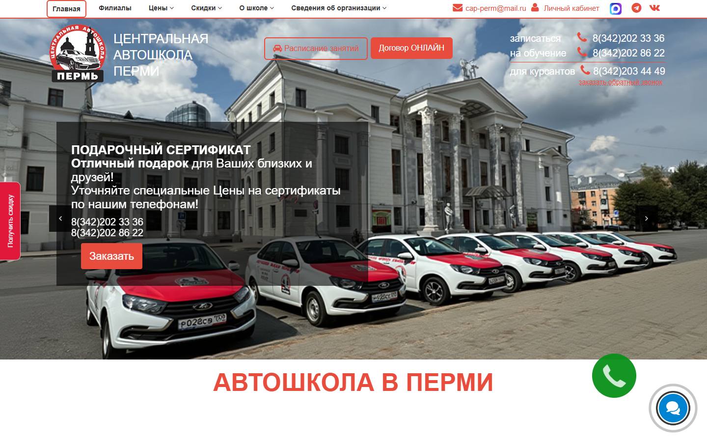 Главная страница сайта Центральная автошкола Перми (autocenter59.ru)