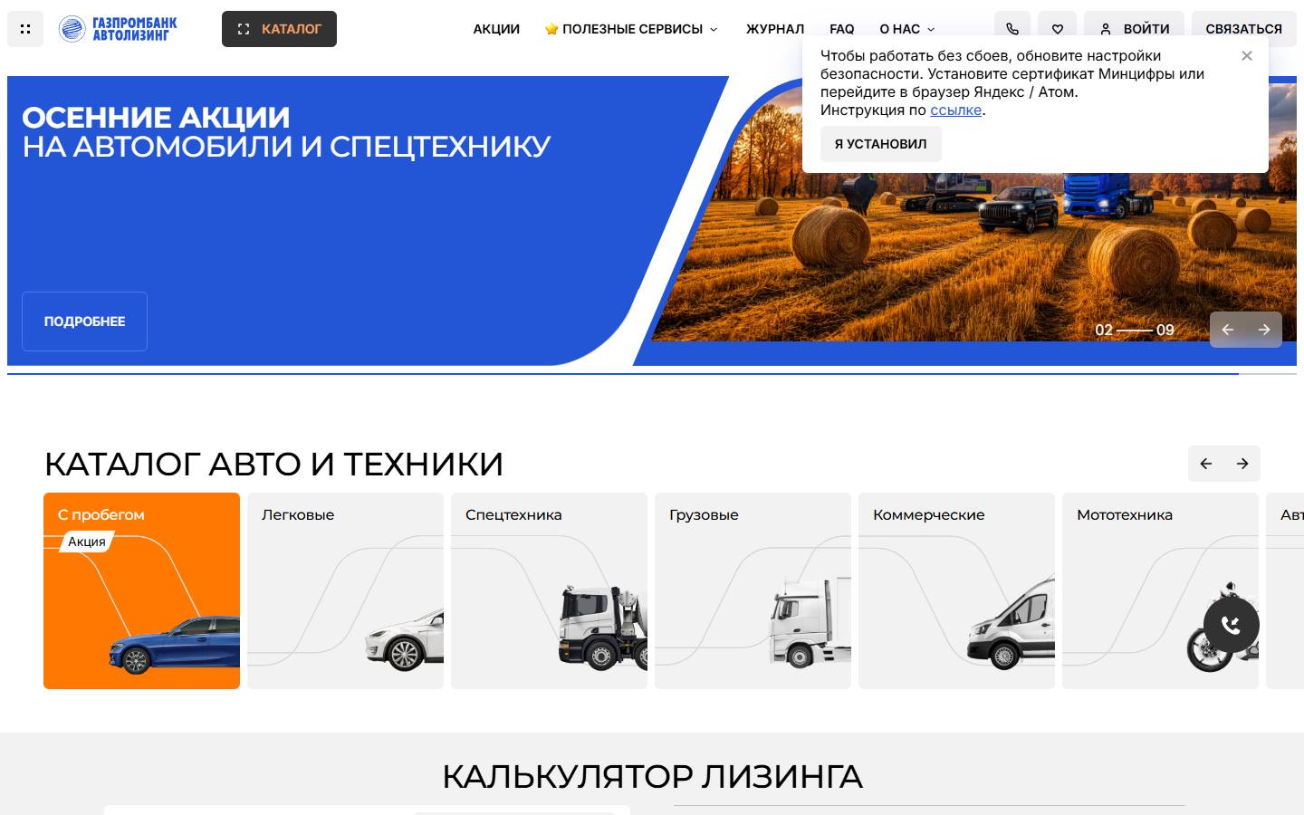 Главная страница сайта Газпромбанк Автолизинг (autogpbl.ru)