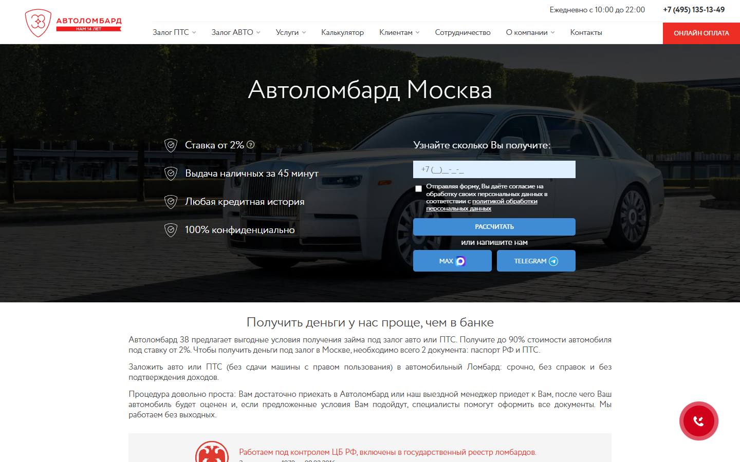 Главная страница сайта Автоломбард 38 (autolombard-moskva.ru)
