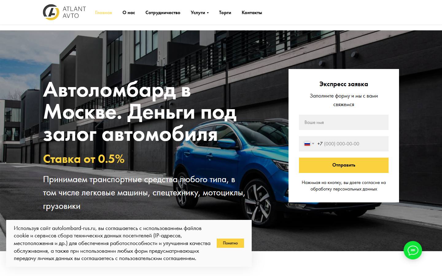 Главная страница сайта АтлантАвто (autolombard-rus.ru)