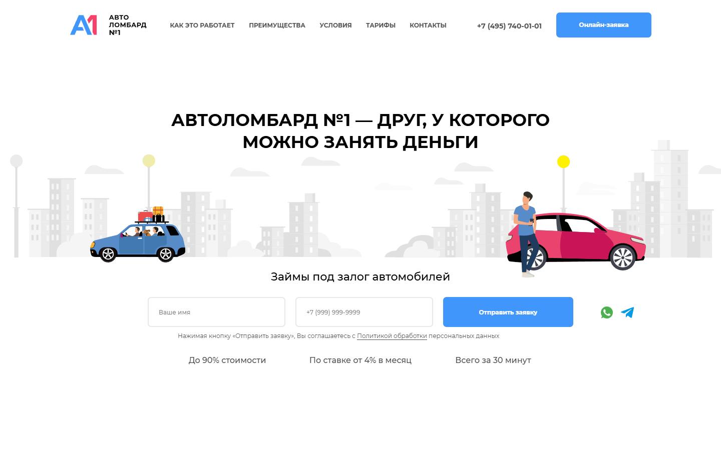 Главная страница сайта Автоломбард №1 в Москве (autolombard.vip)