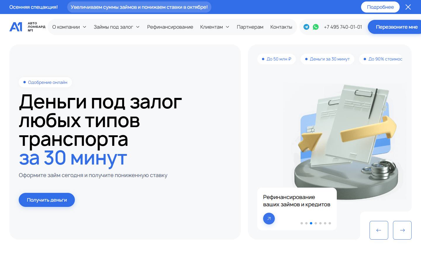 Главная страница сайта Автоломбард № 1 (autolombardn1.ru)