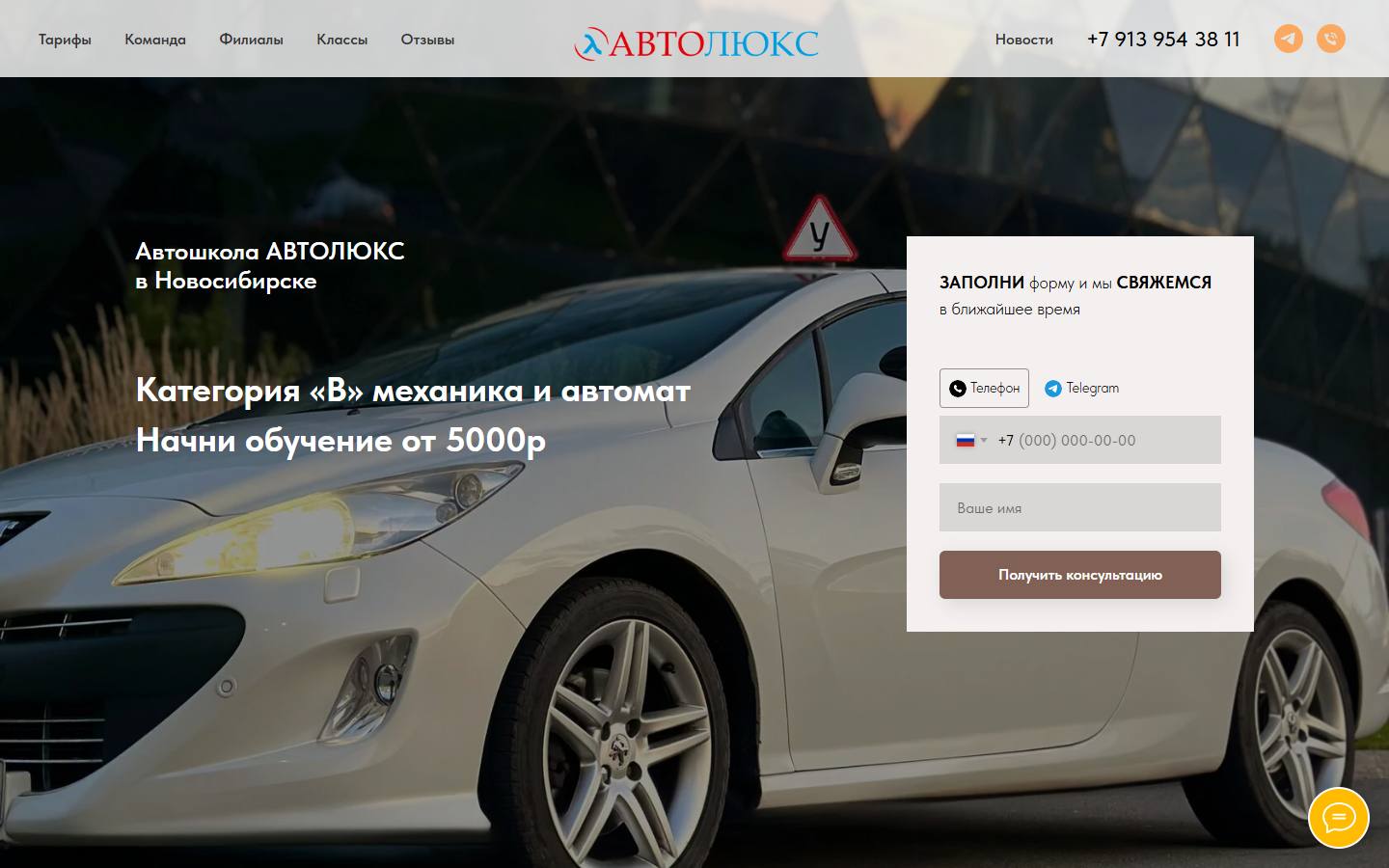 Главная страница сайта Автолюкс (autolux54.ru)