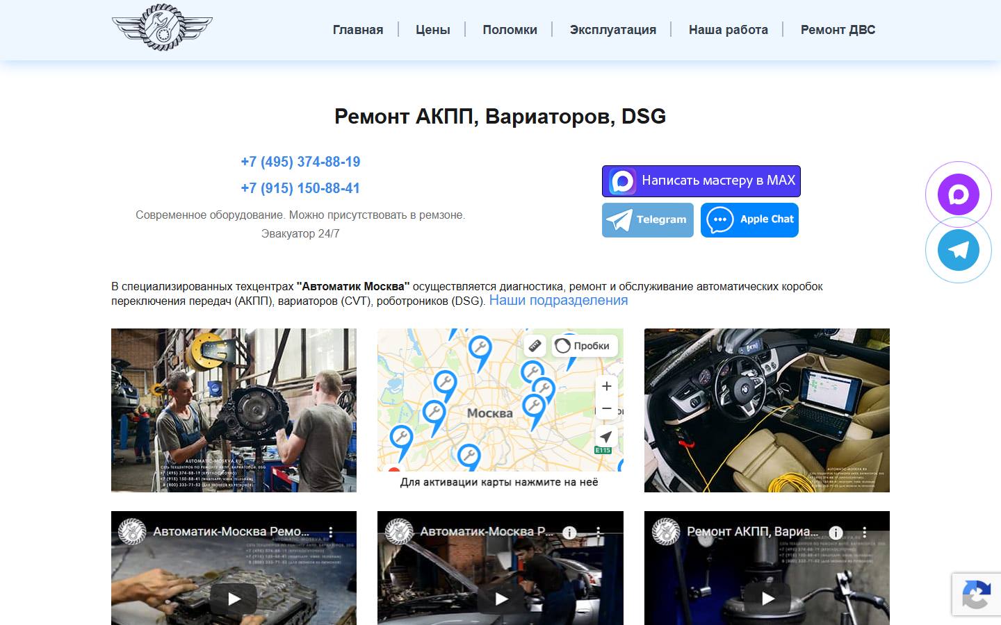 Главная страница сайта Автоматик (automatic-moskva.ru)