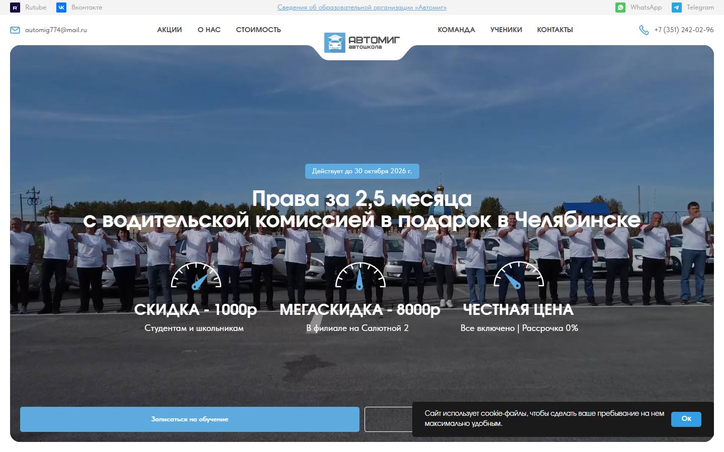 Главная страница сайта Автомиг (automig174.ru)