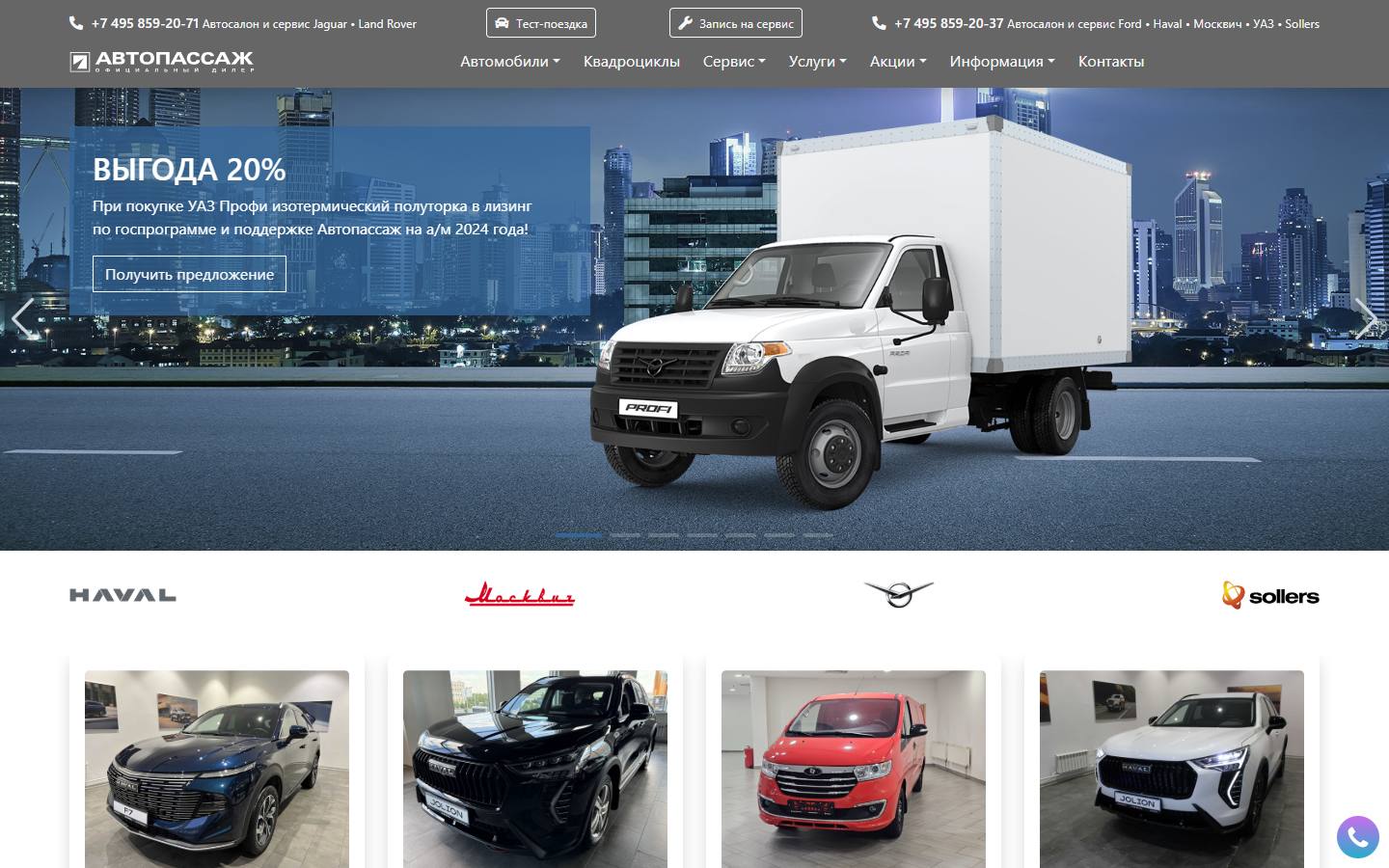 Главная страница сайта Автопассаж (autopassage.ru)