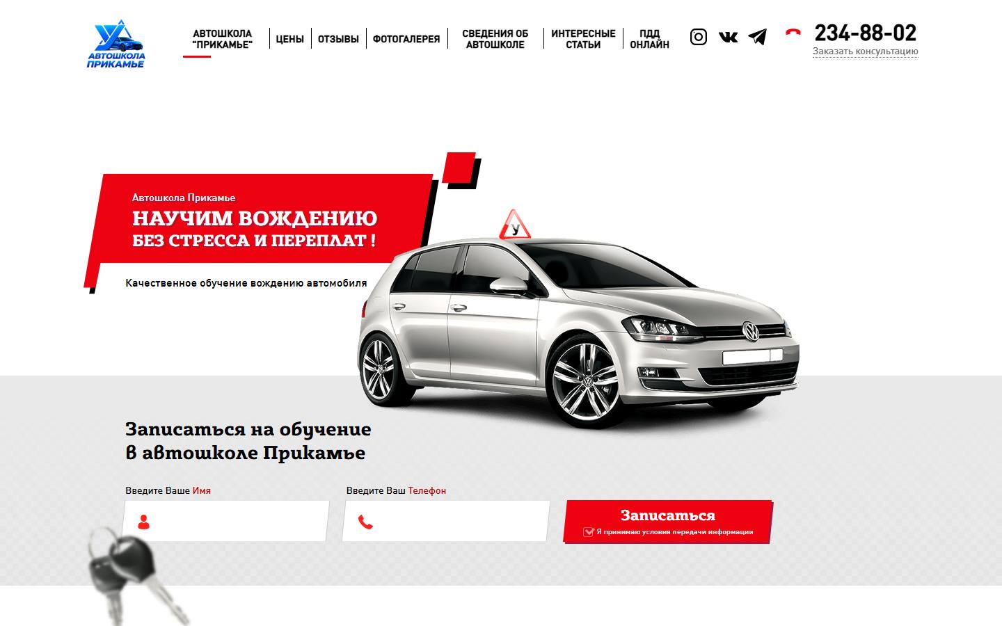 Главная страница сайта Прикамье (autoschool59.ru)