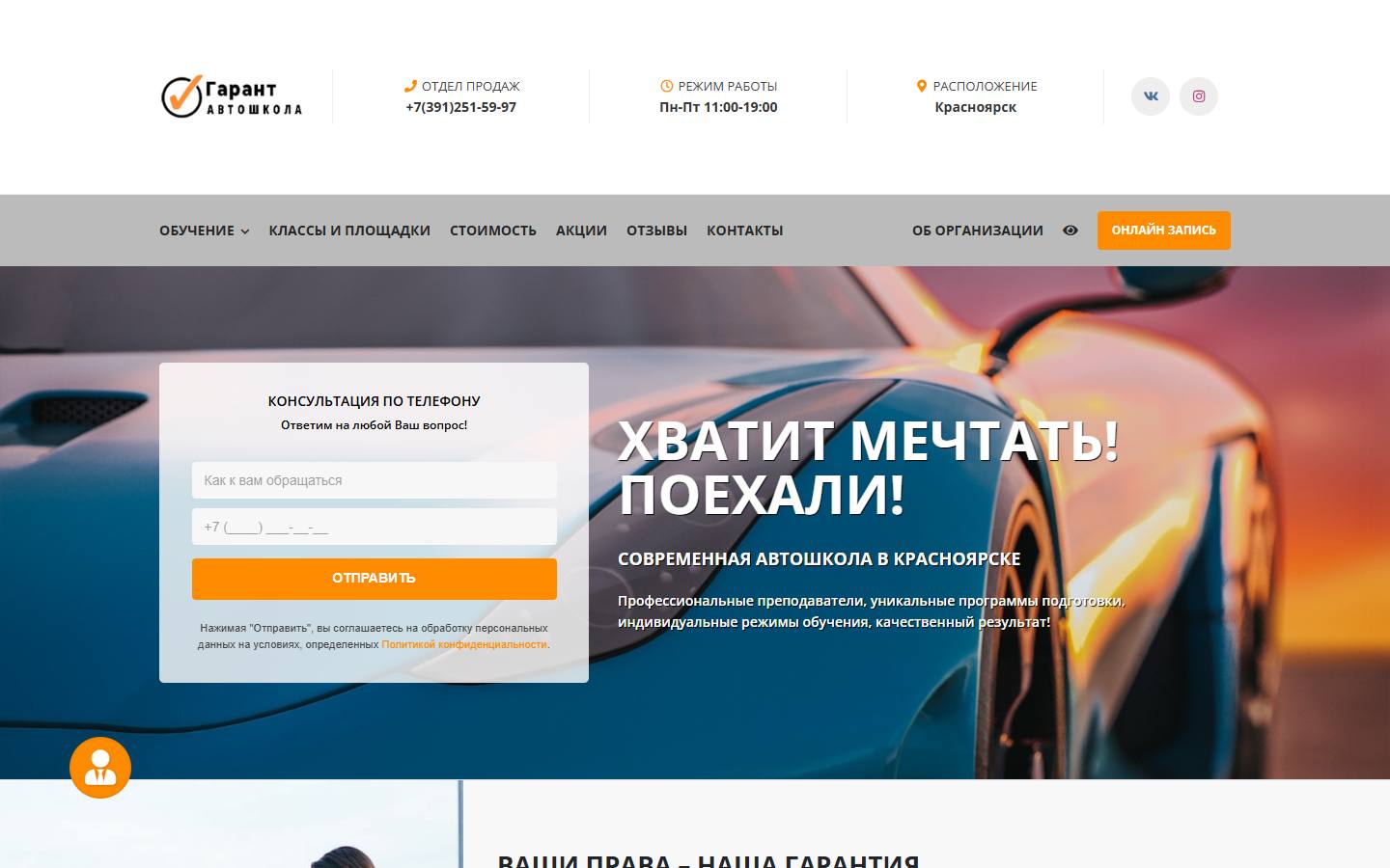 Главная страница сайта Гарант (autoshkolagarant.ru)