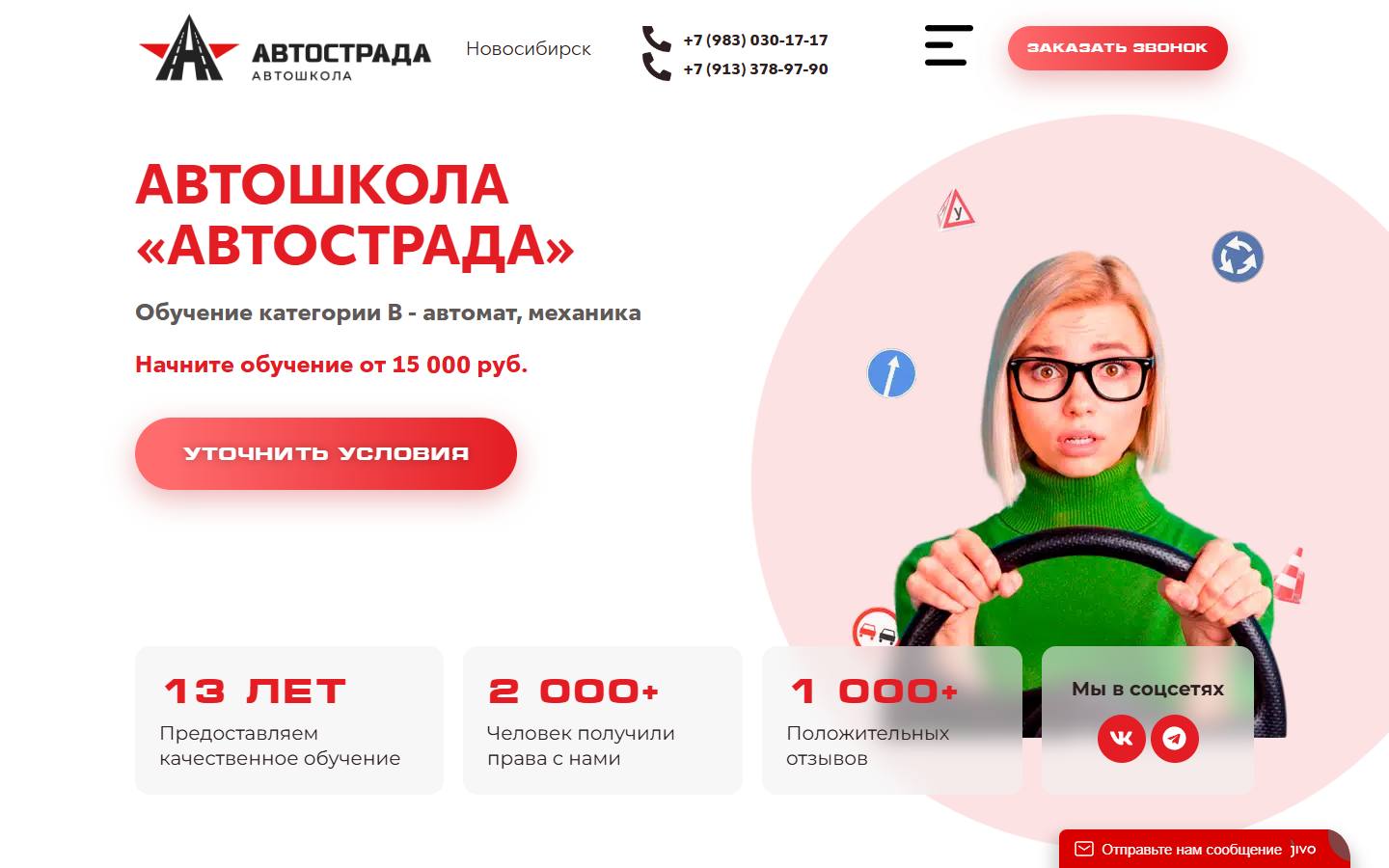 Главная страница сайта Автострада (autostrada54.ru)