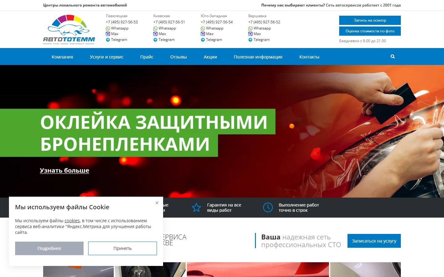 Главная страница сайта АвтоТОТЕММ (autototemm.ru)