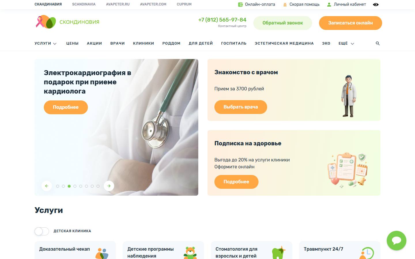 Главная страница сайта Скандинавия — офтальмология (avaclinic.ru)