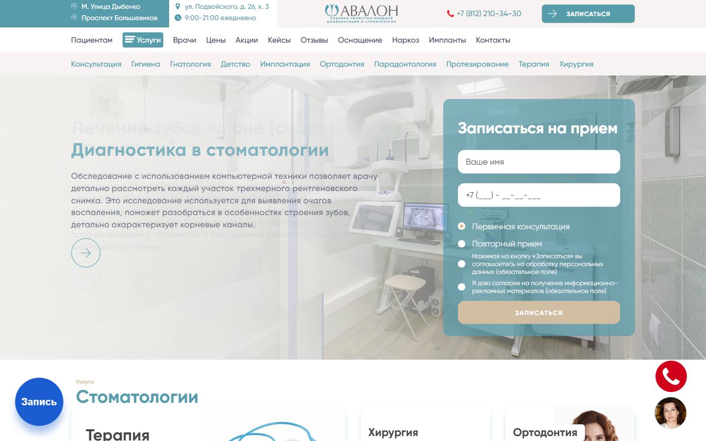 Главная страница сайта Авалон (avalon-clinic.ru)