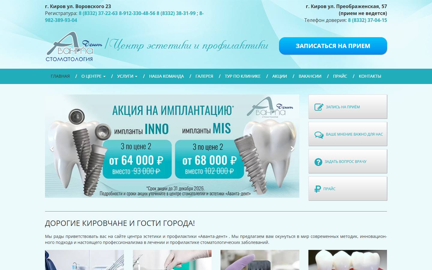Главная страница сайта Аванта-дент (avanta-dent.ru)
