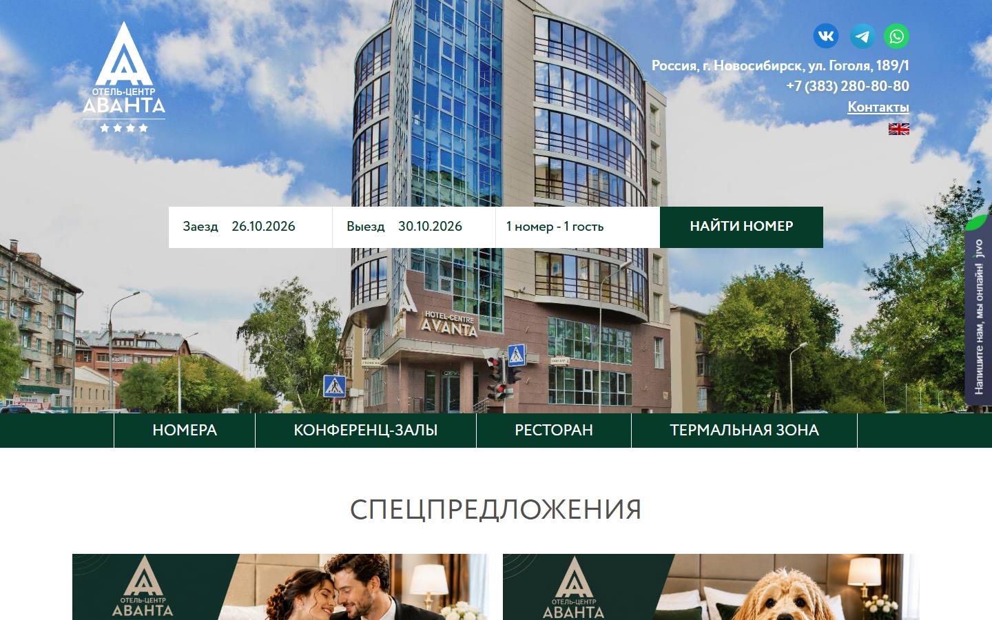 Главная страница сайта Аванта (avanta-hotel.ru)