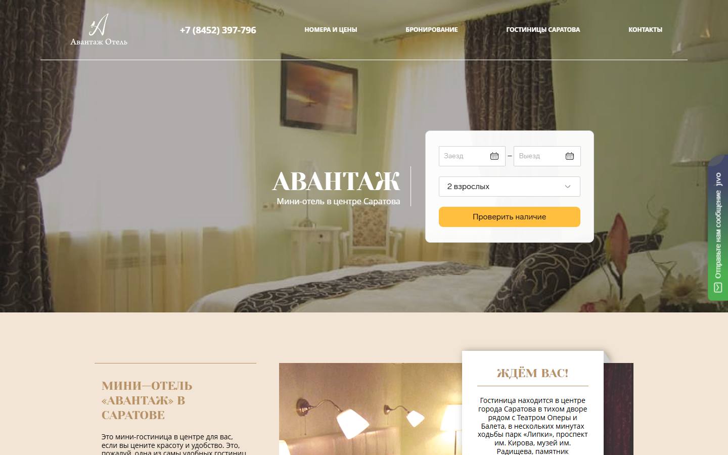 Главная страница сайта Авантаж (avantage-hotel.ru)