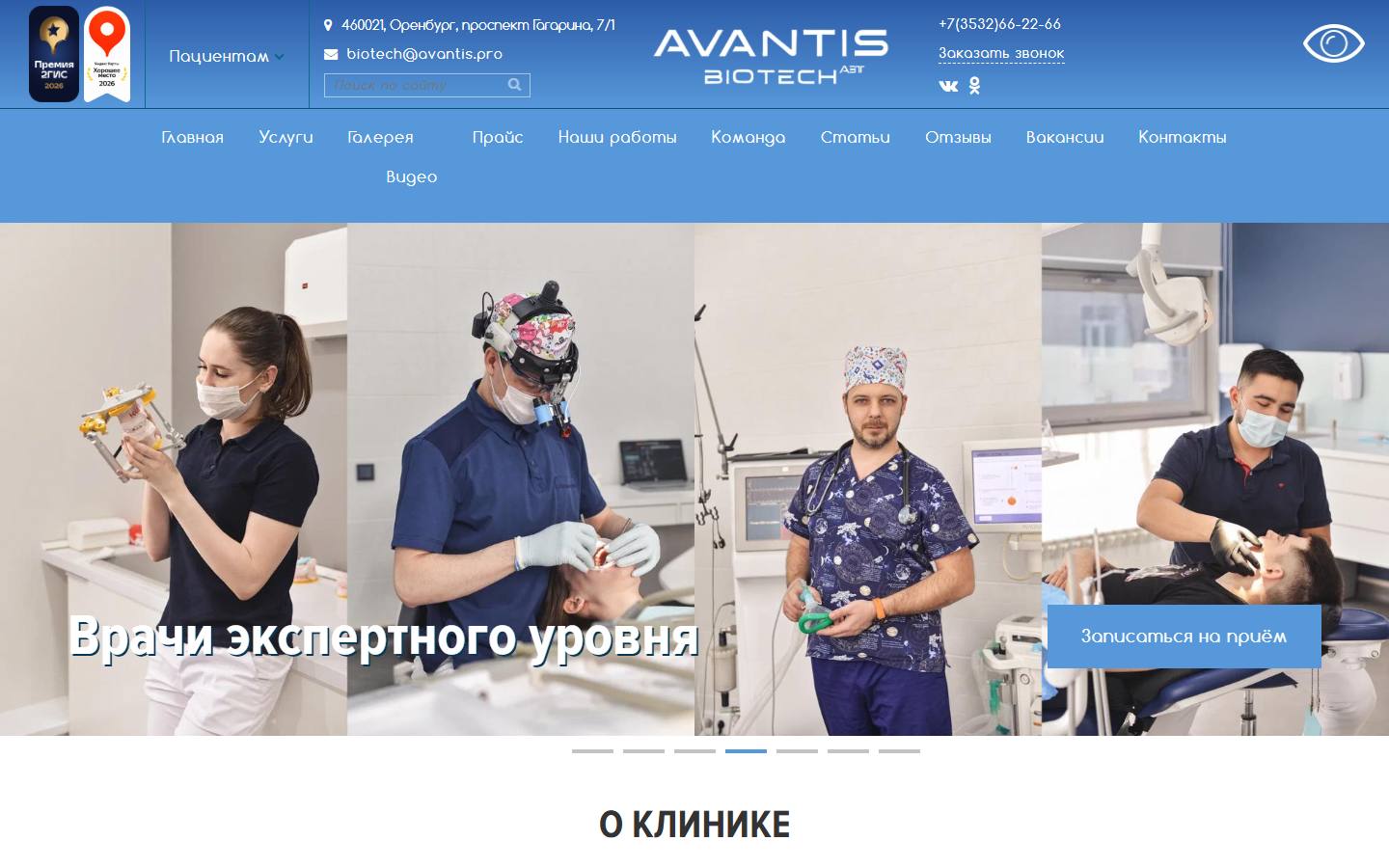 Главная страница сайта AvantisBioTech (avantis56.ru)