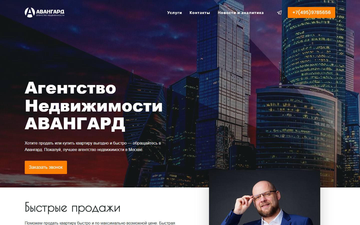Главная страница сайта Авангард (avarealty.ru)
