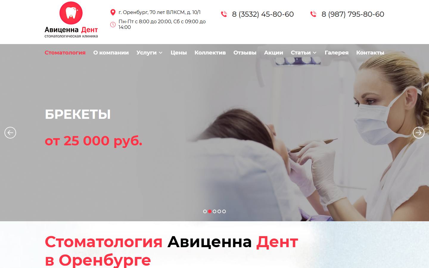 Главная страница сайта Авиценна Дент (avd56.ru)