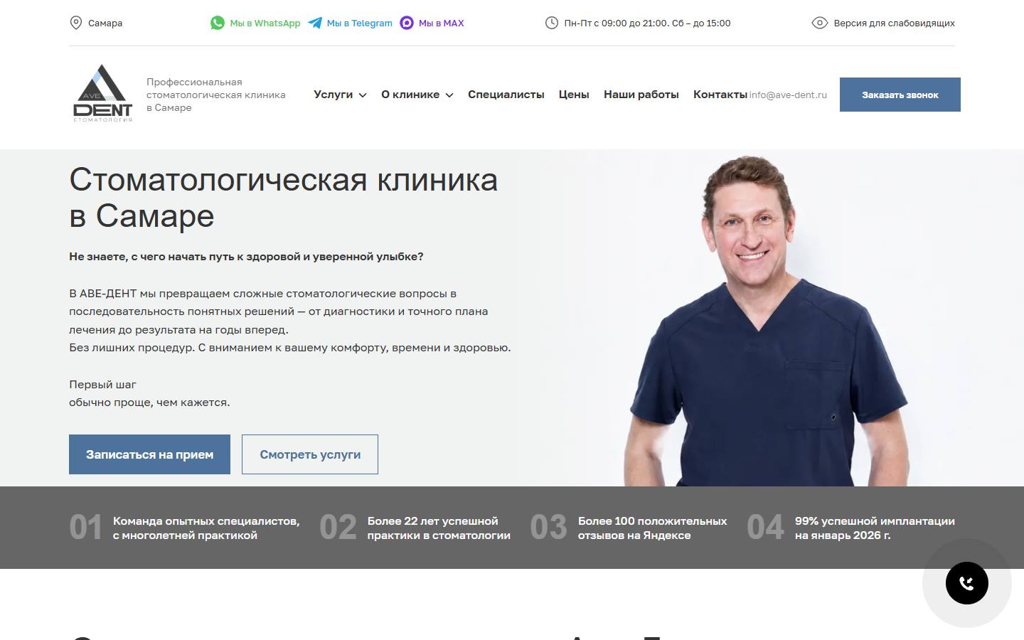 Главная страница сайта Аве-дент (ave-dent.ru)