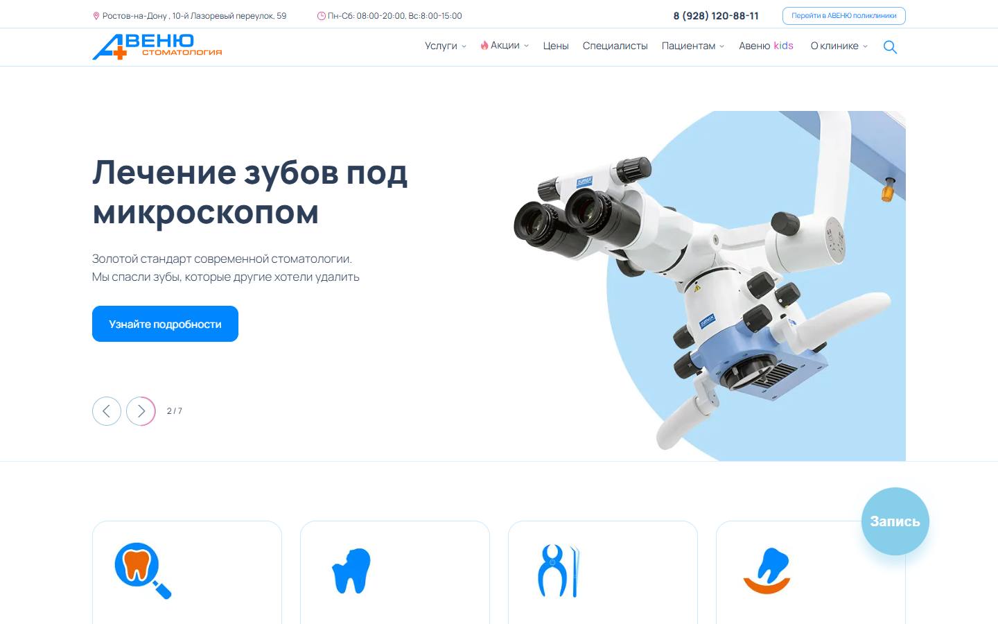 Главная страница сайта Авеню (avenudent.ru)