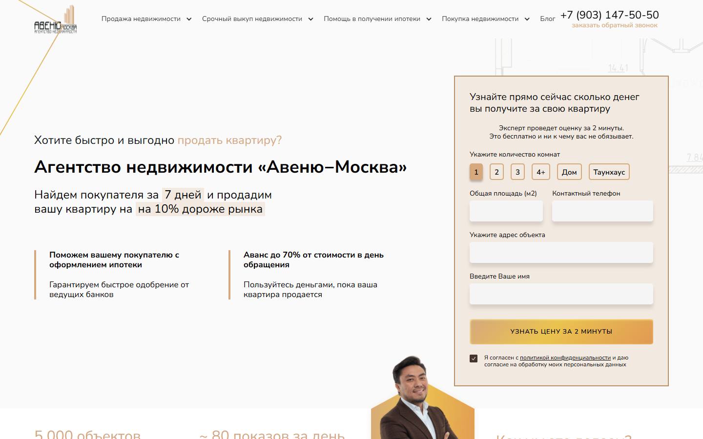 Главная страница сайта Авеню-Москва (avenue-moskva.ru)
