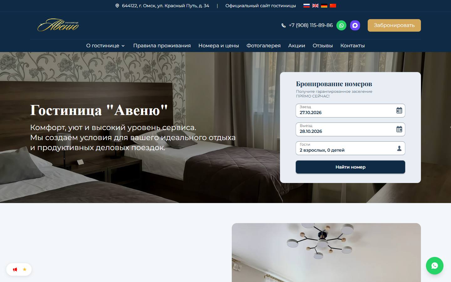 Главная страница сайта Авеню (avenueomsk.ru)