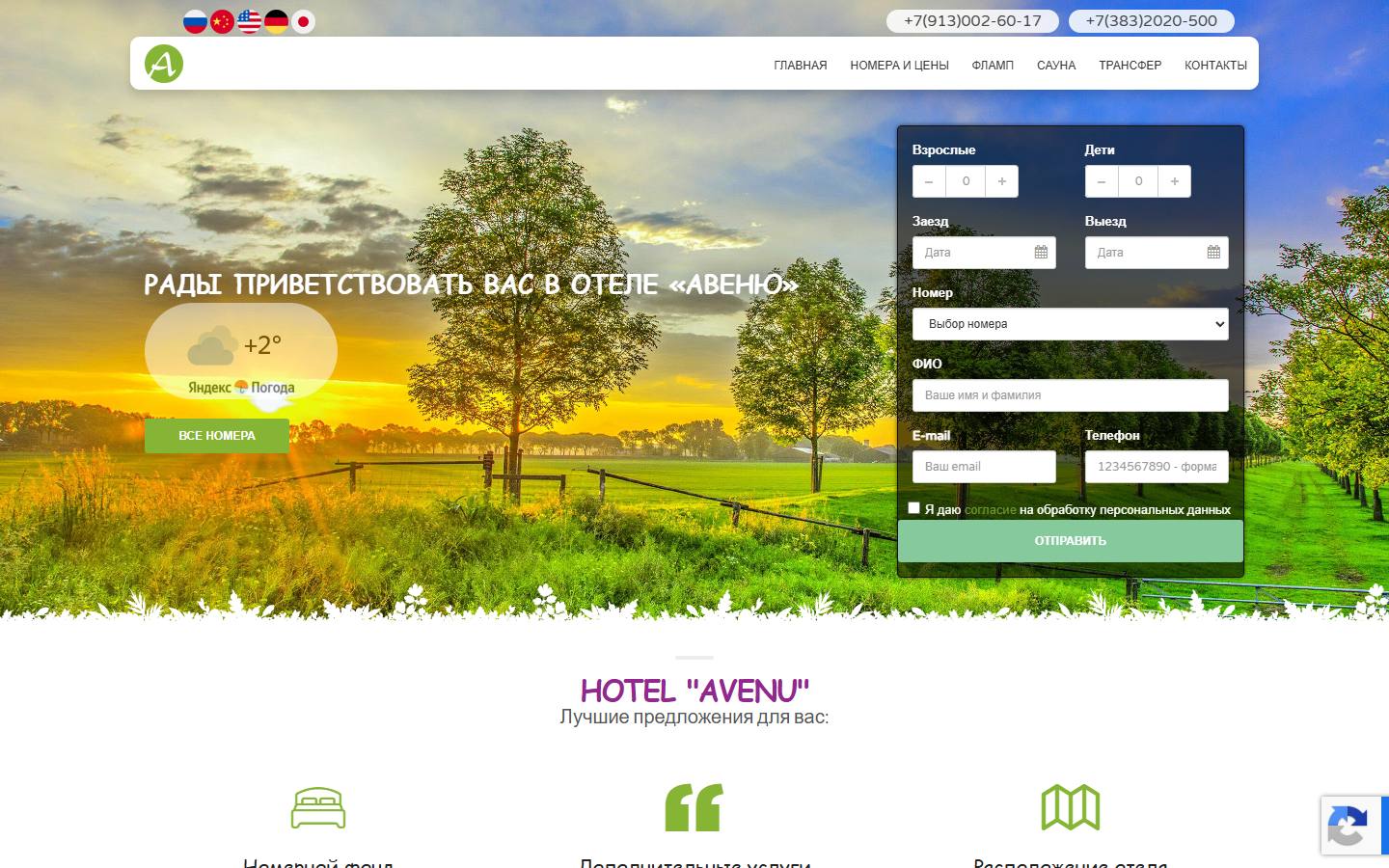 Главная страница сайта Авеню (avenunsk.ru)