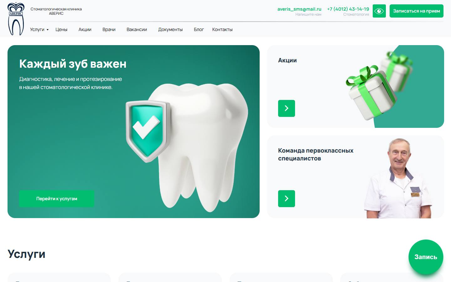 Главная страница сайта Аверис (averis.ru)