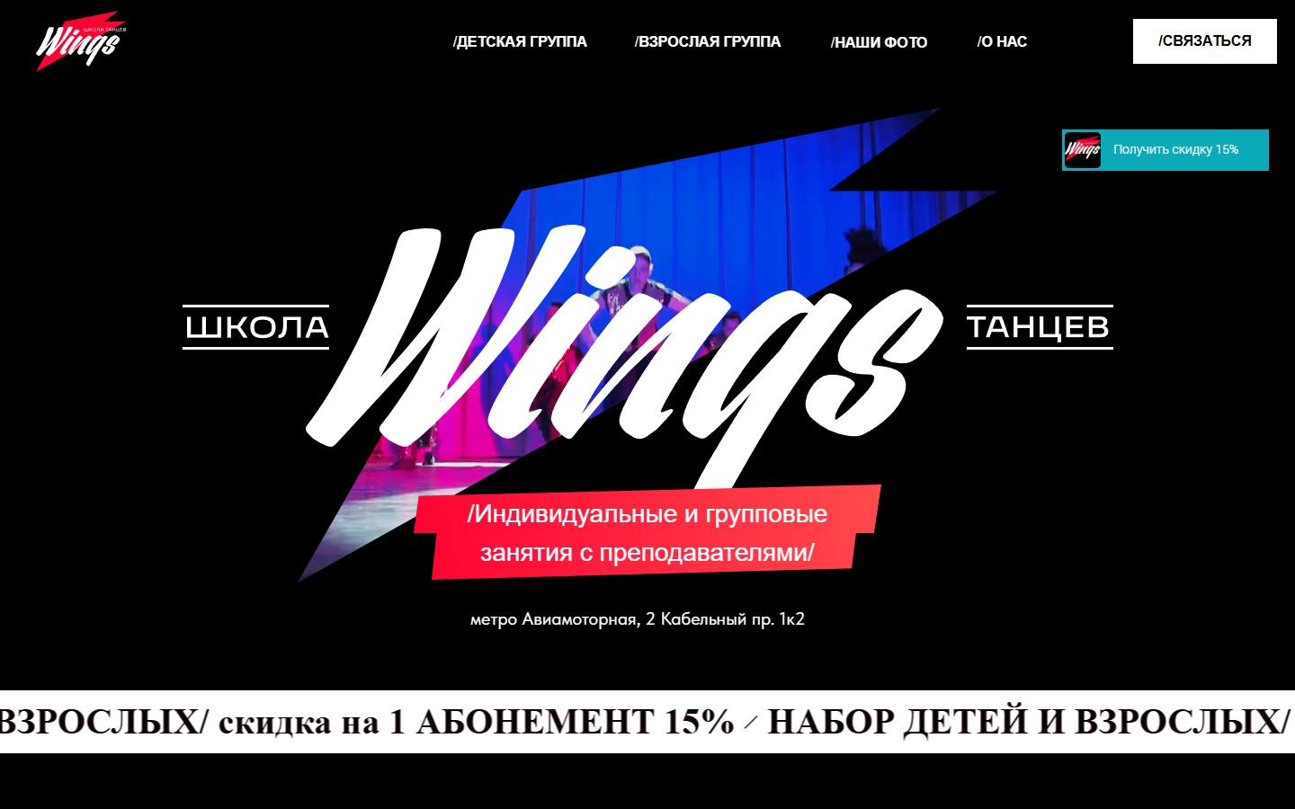 Главная страница сайта Wings (avia.wingsdance.ru)