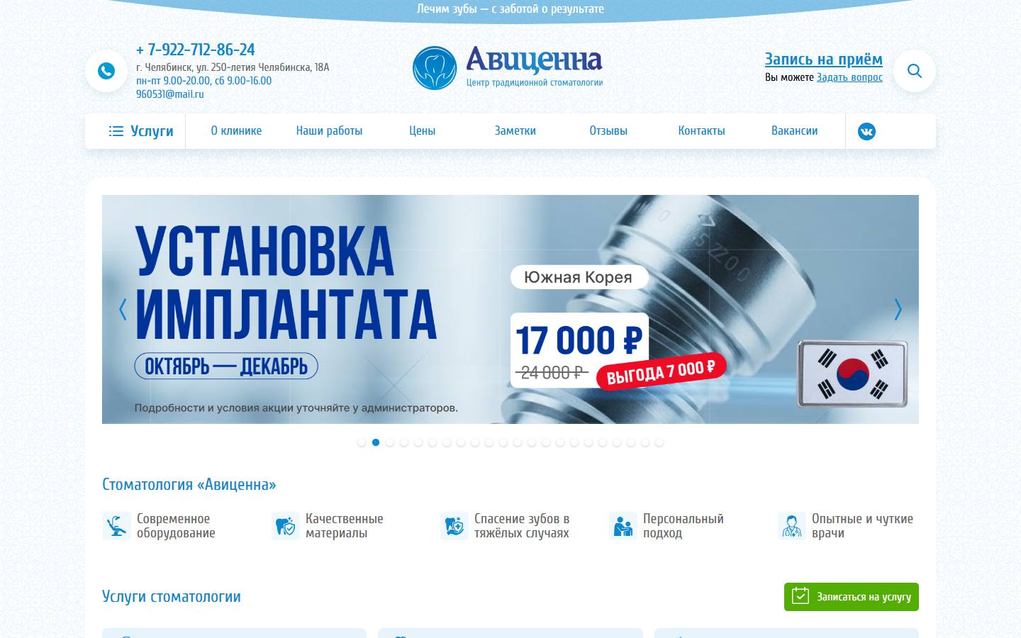 Главная страница сайта Авиценна (avicenna74.ru)