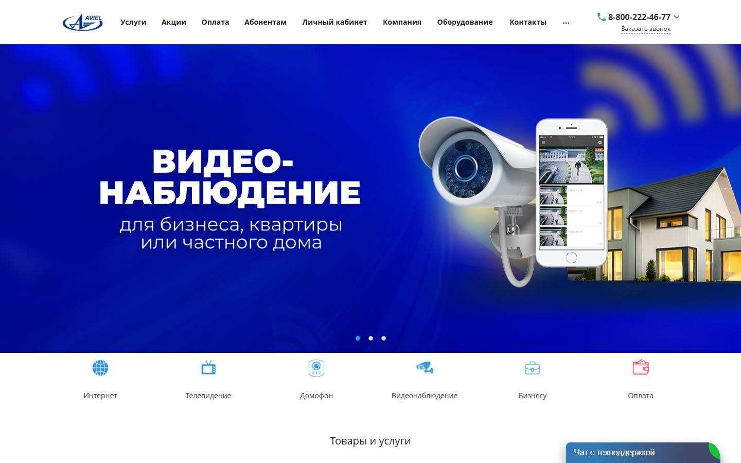 Главная страница сайта Авиэл (aviel.ru)