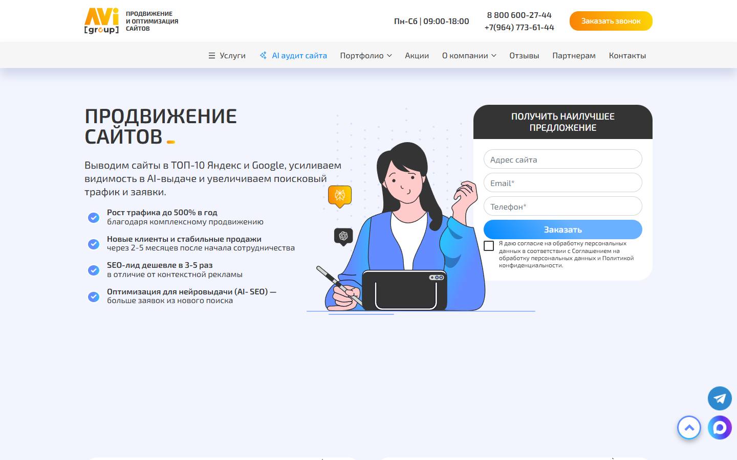Главная страница сайта Avi Group (avigroup.pro)