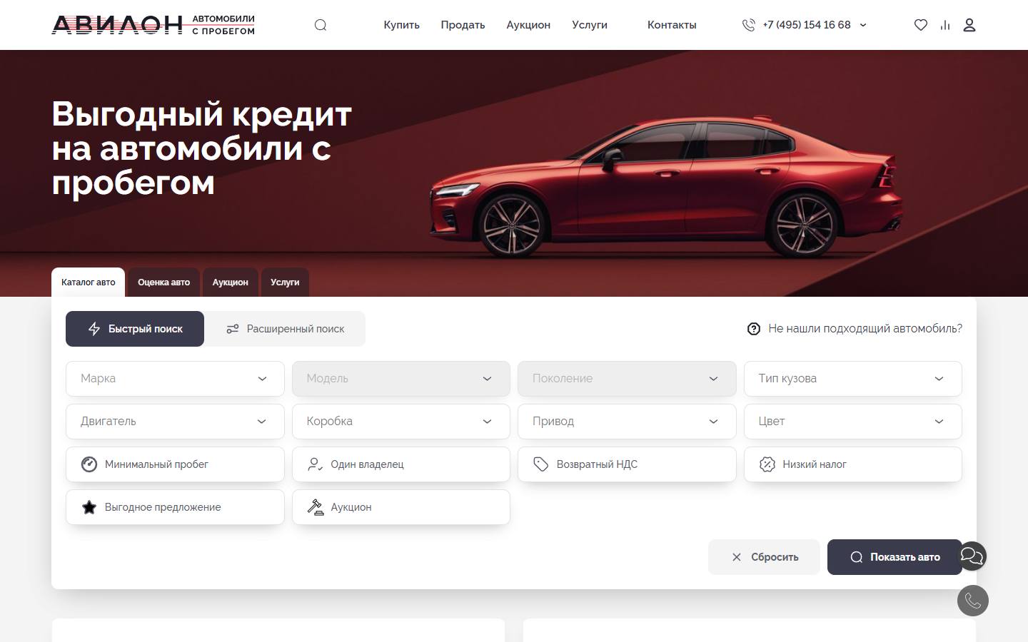 Главная страница сайта Авилон Trade-in (avilon-trade.ru)