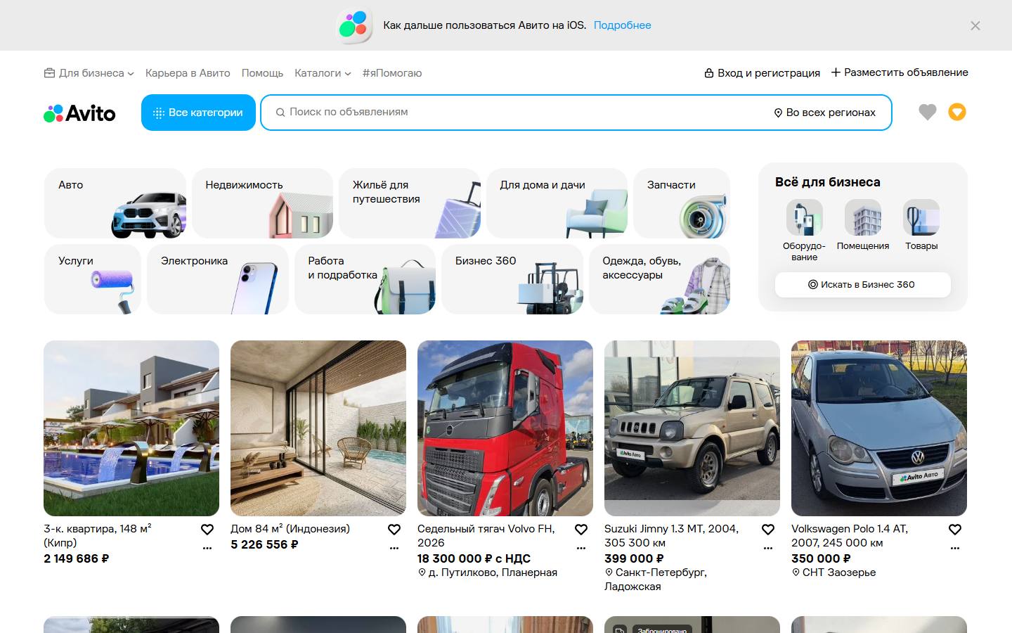 Главная страница сайта Авито (avito.ru)