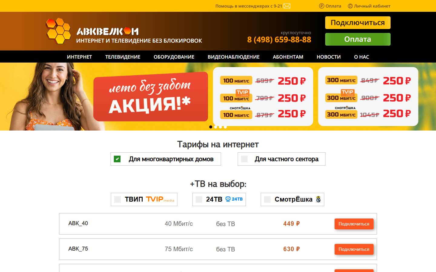 Главная страница сайта АВК-Веллком (avk-wellcom.ru)