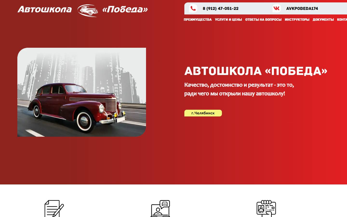 Главная страница сайта Победа (avkpobeda174.ru)