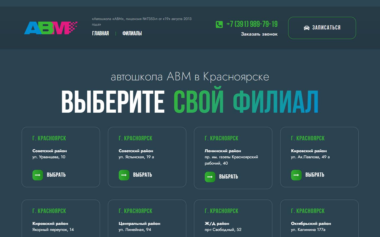 Главная страница сайта Автошкола АВМ в Красноярске (avm24.ru)