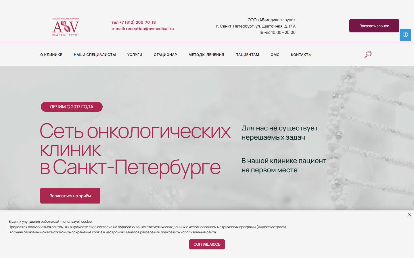 Главная страница сайта АВ Медикал Групп (avmedical.ru)