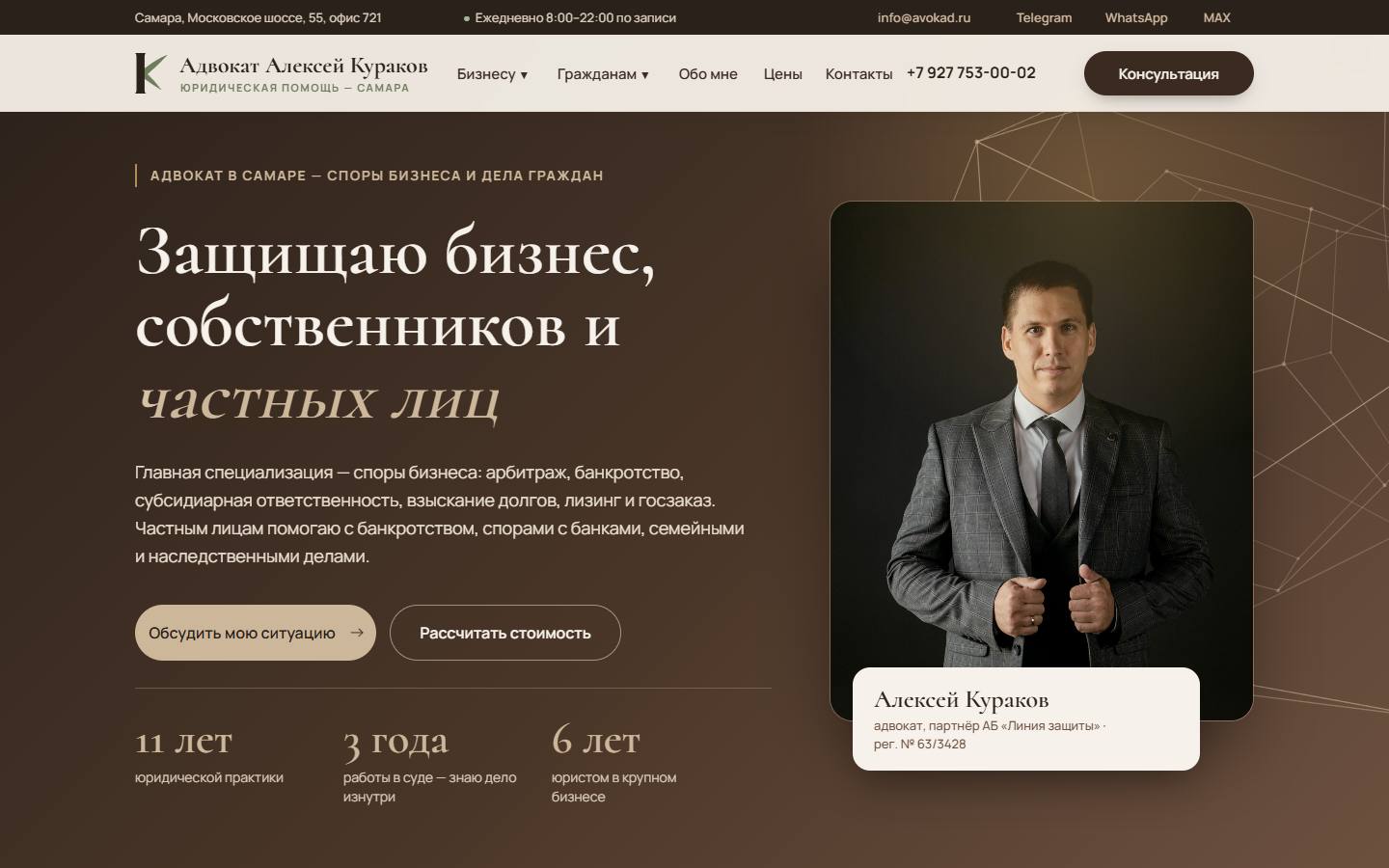 Главная страница сайта Адвокат Алексей Кураков (avokad.ru)