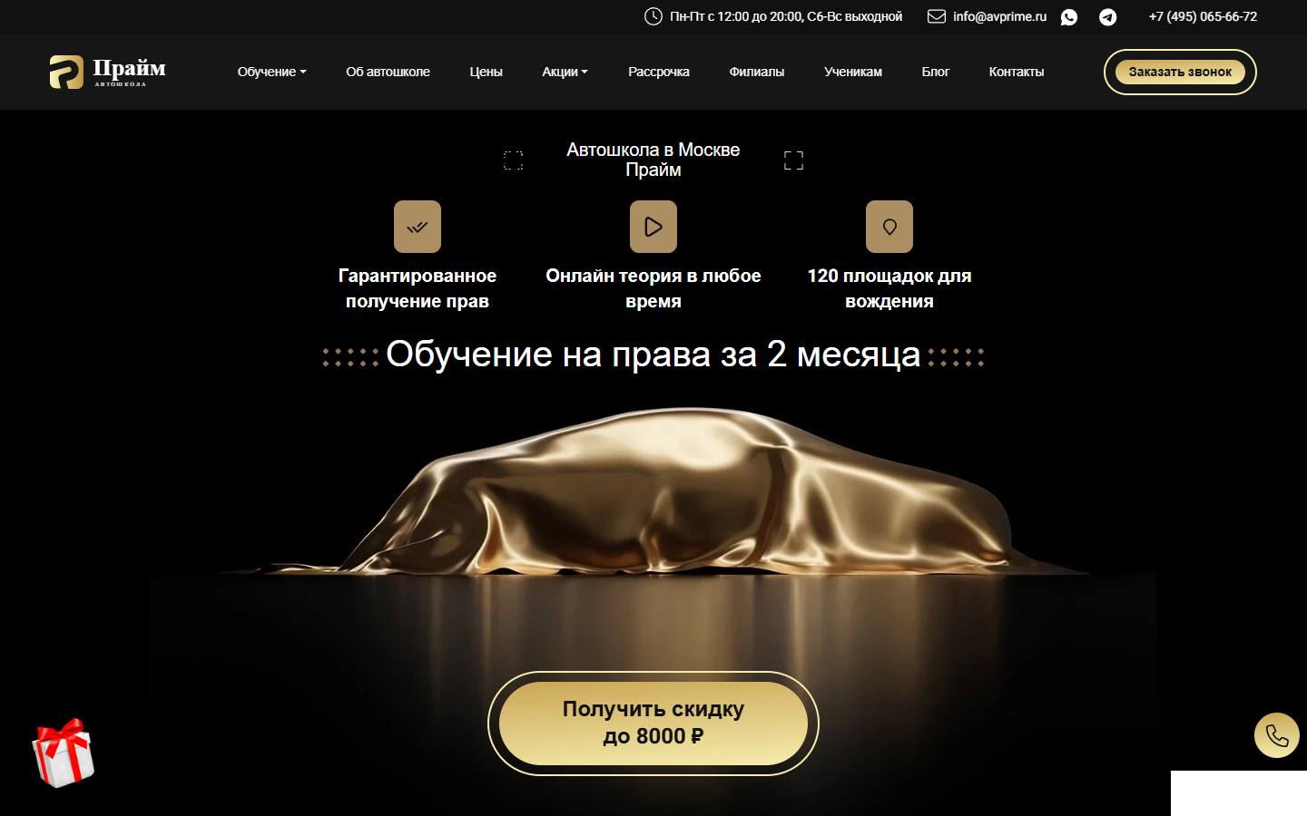 Главная страница сайта Прайм (avprime.ru)