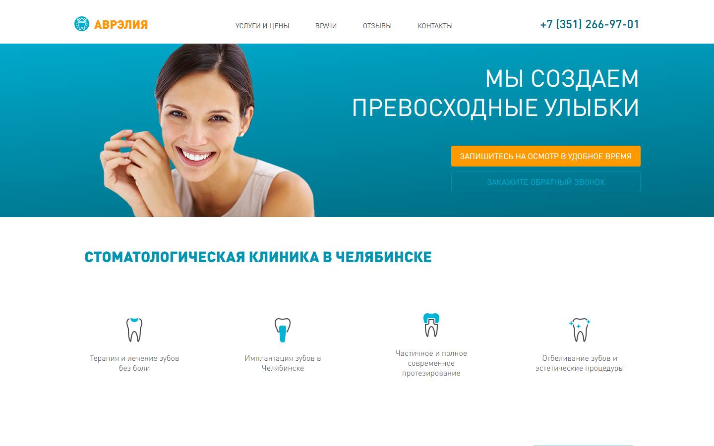 Главная страница сайта Аврэлия (avrelia74.ru)