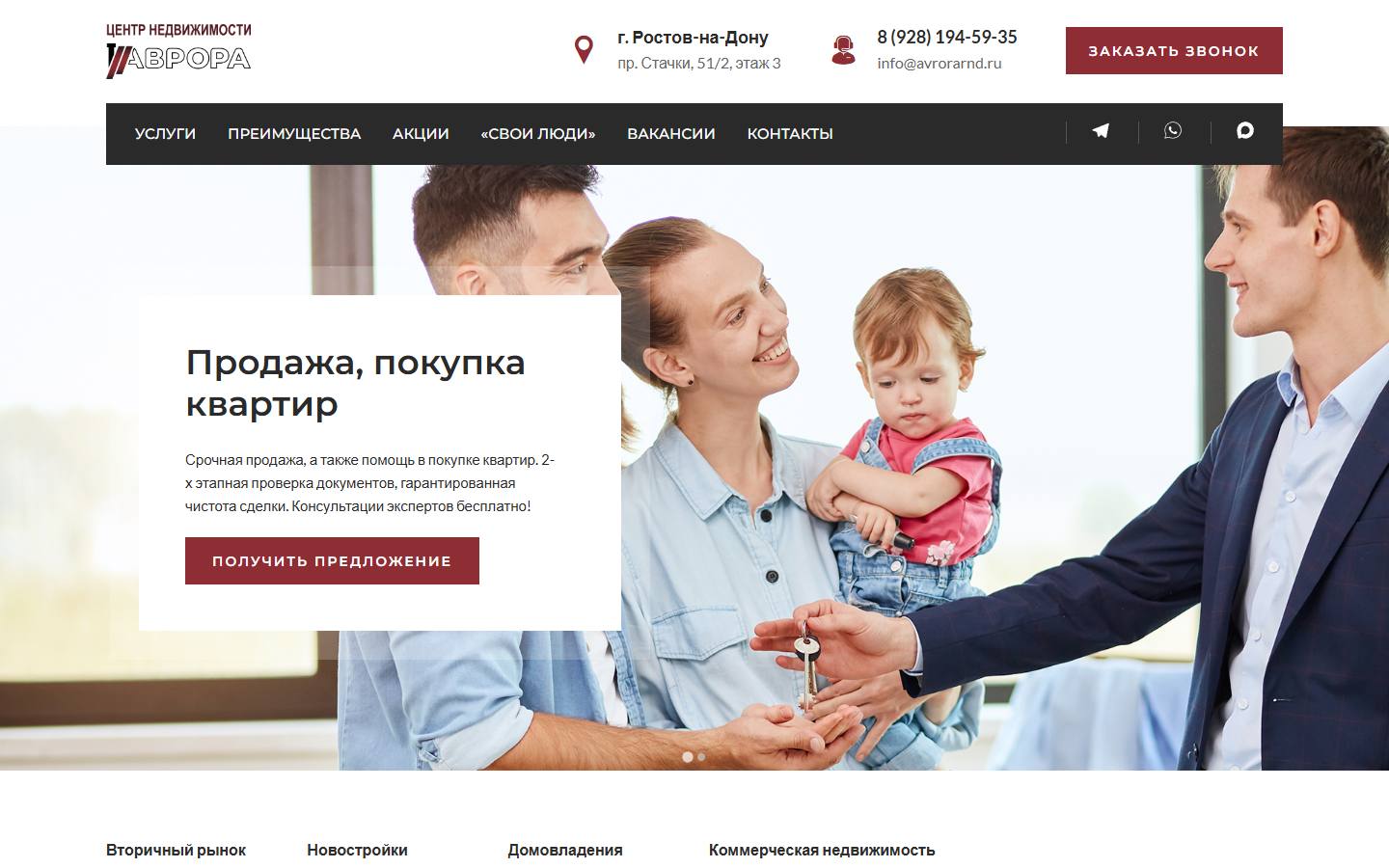 Главная страница сайта Аврора (avrorarnd.ru)